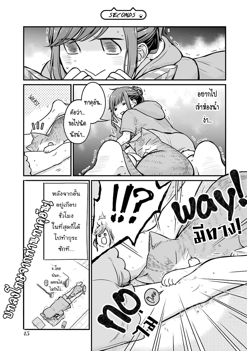 Combini de Kimi to no 5 fun kan page 9