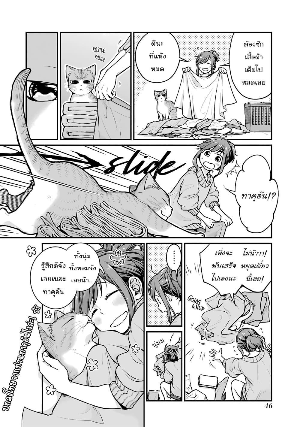 Combini de Kimi to no 5 fun kan page 10