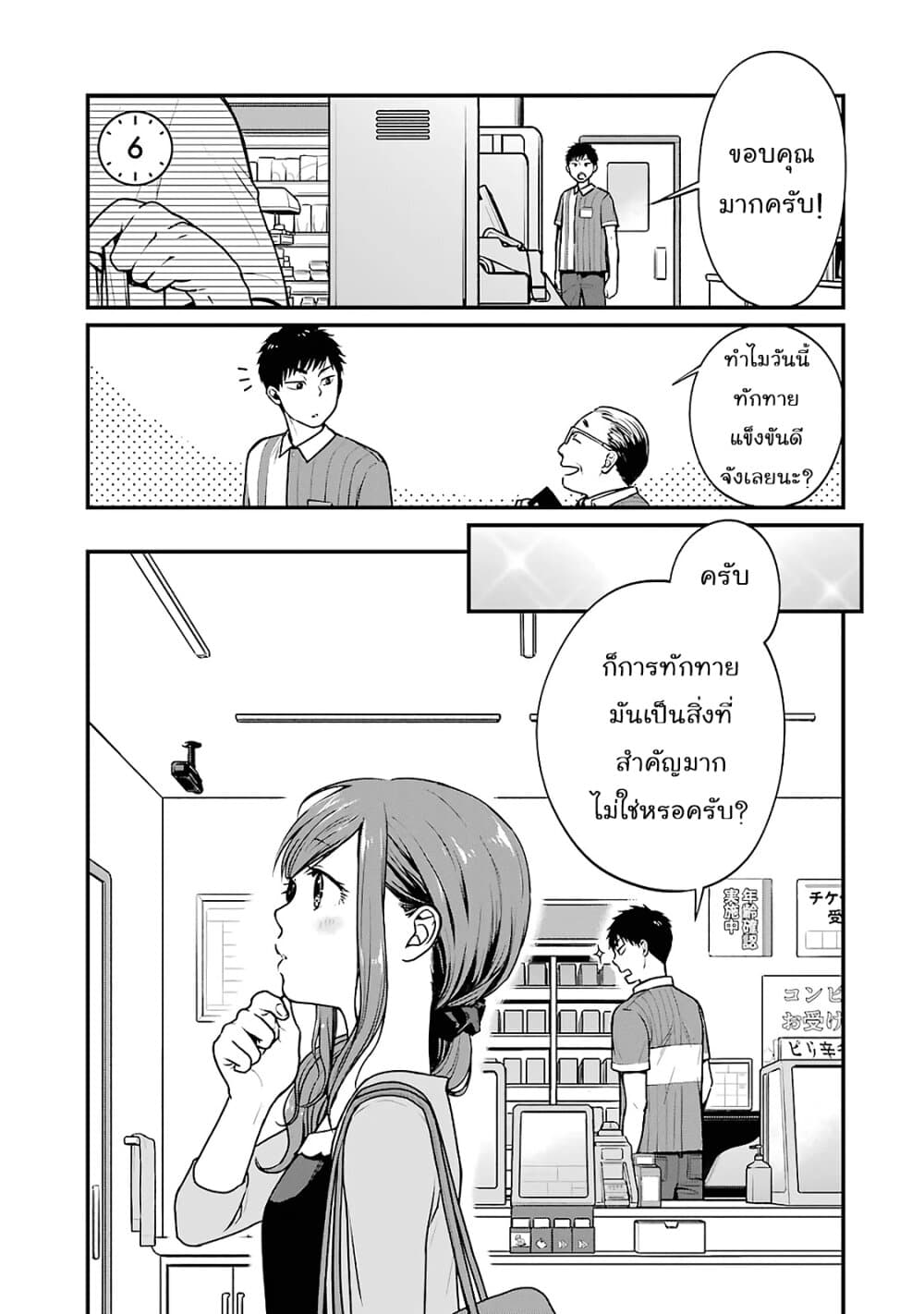 Combini de Kimi to no 5 fun kan page 1