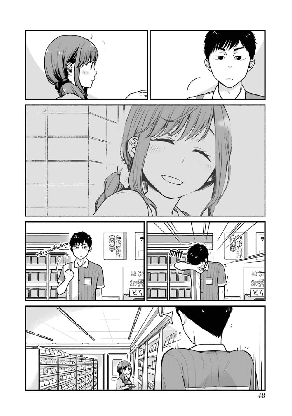 Combini de Kimi to no 5 fun kan page 2