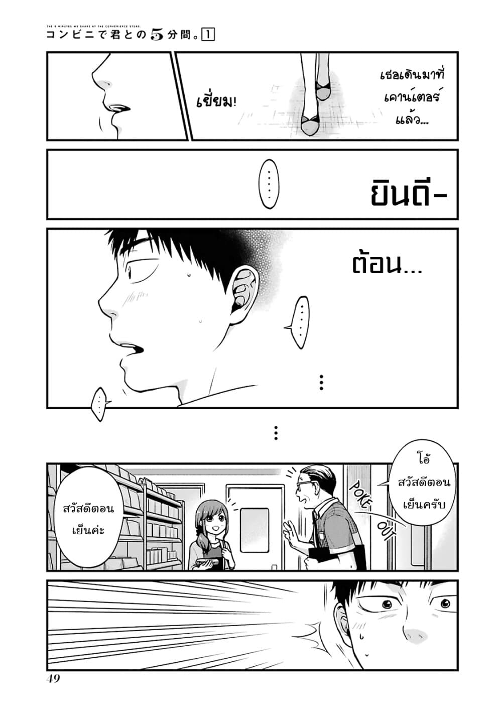 Combini de Kimi to no 5 fun kan page 3