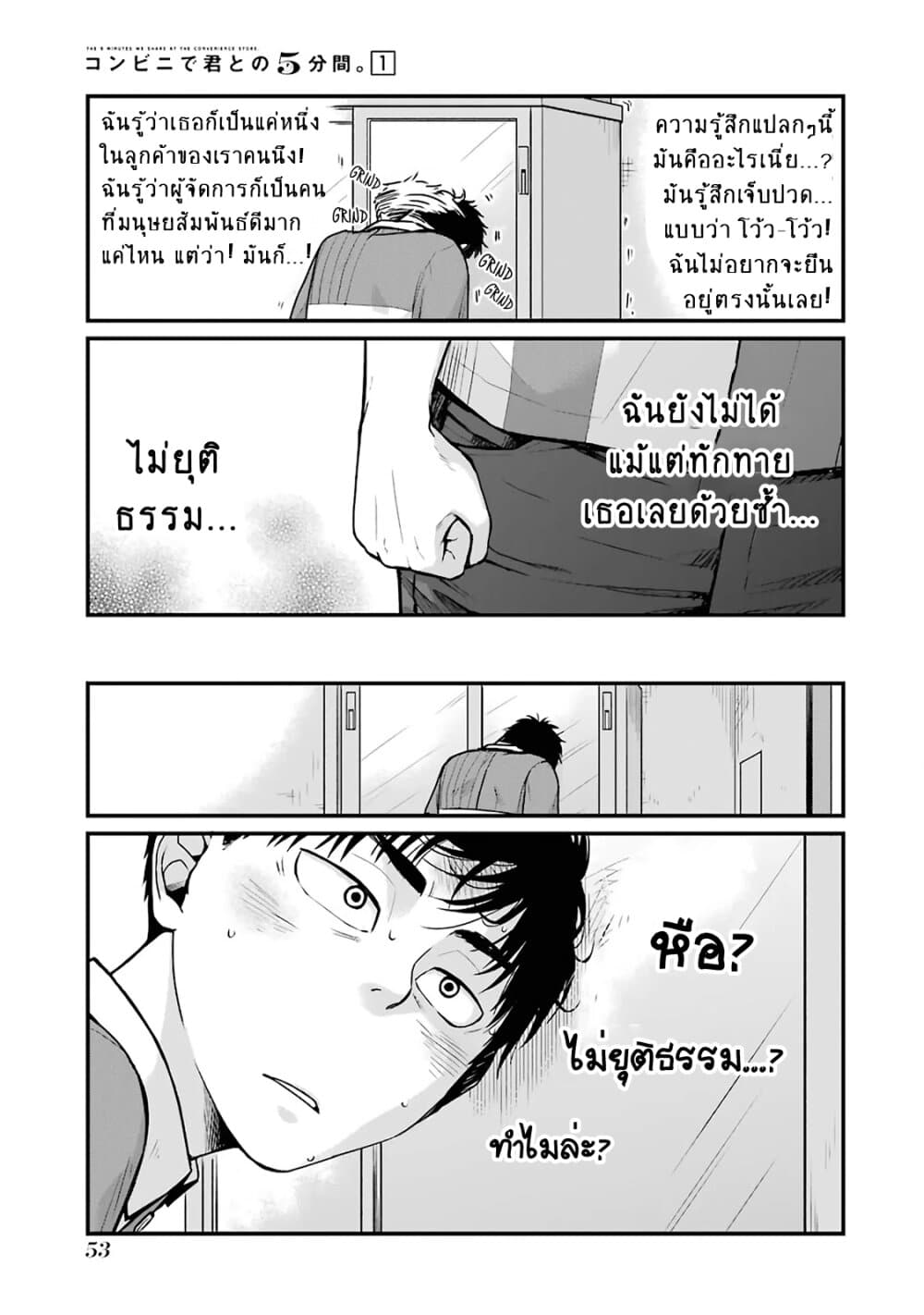 Combini de Kimi to no 5 fun kan page 7