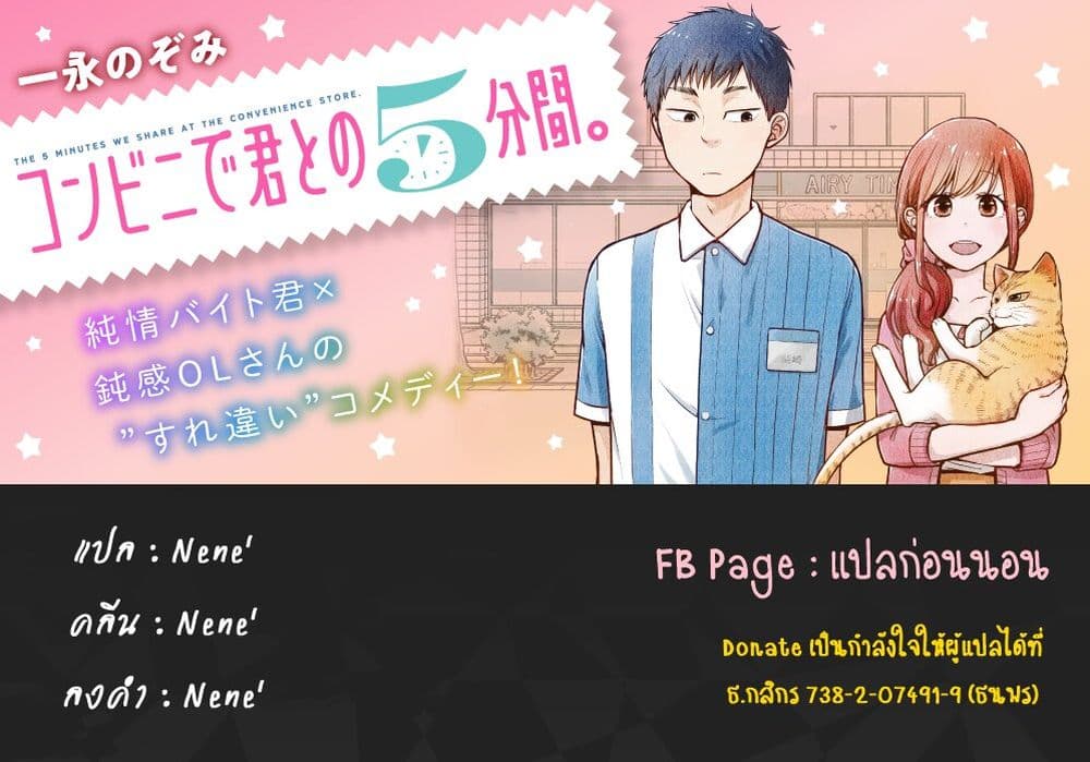 Combini de Kimi to no 5 fun kan page 9