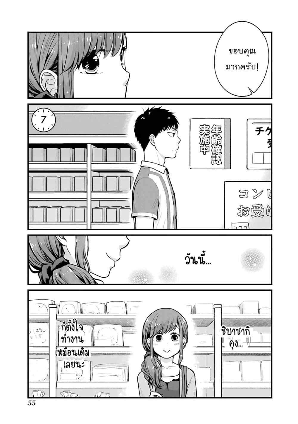 Combini de Kimi to no 5 fun kan page 1