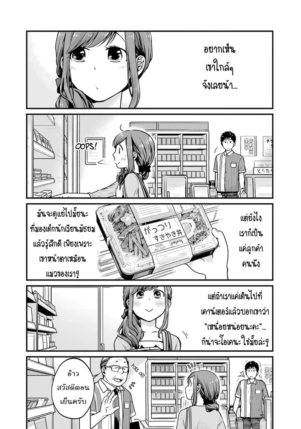 Combini de Kimi to no 5 fun kan page 2