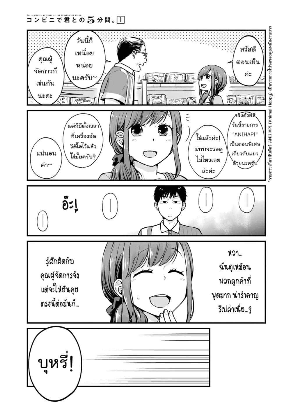Combini de Kimi to no 5 fun kan page 3