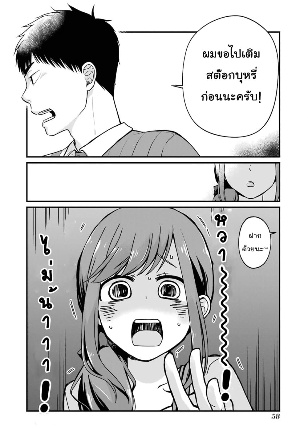 Combini de Kimi to no 5 fun kan page 4