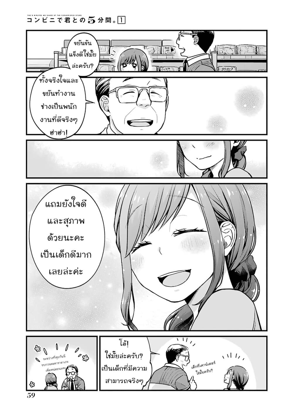 Combini de Kimi to no 5 fun kan page 5