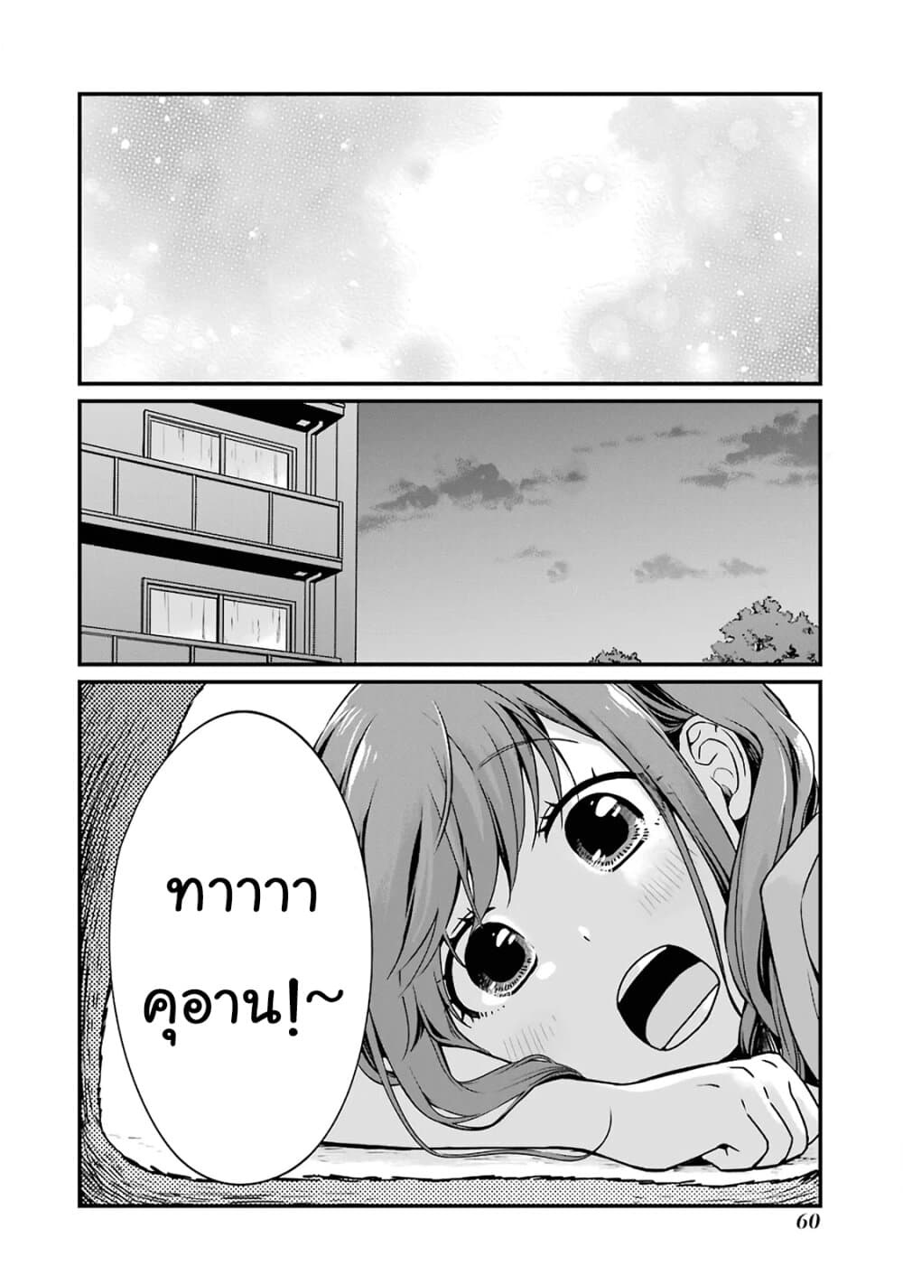 Combini de Kimi to no 5 fun kan page 6