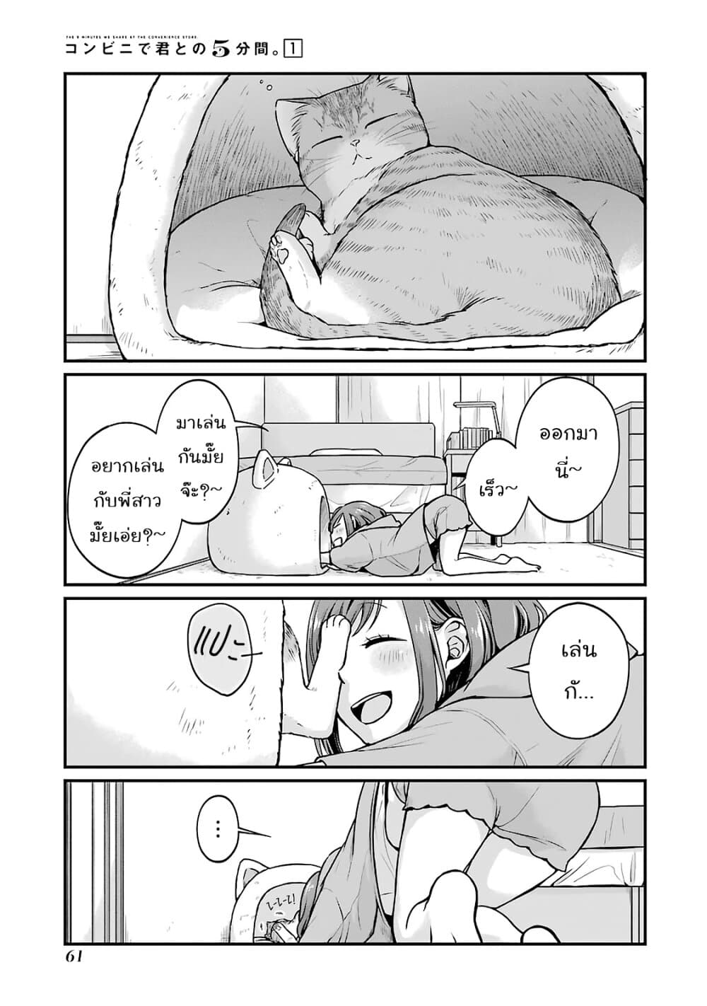 Combini de Kimi to no 5 fun kan page 7