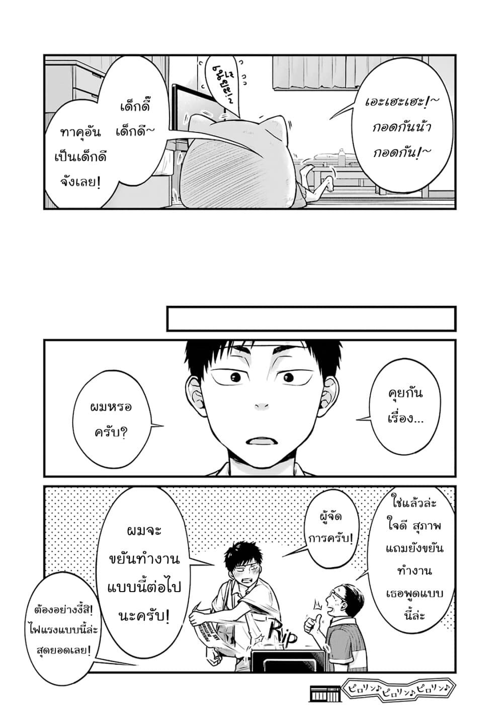 Combini de Kimi to no 5 fun kan page 8