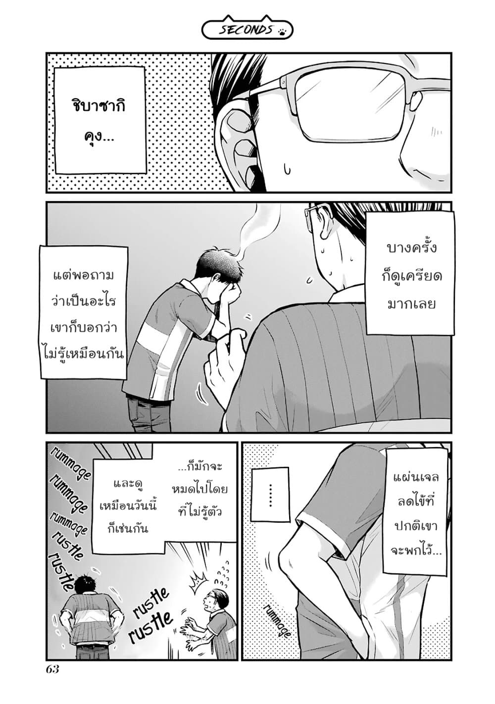 Combini de Kimi to no 5 fun kan page 9