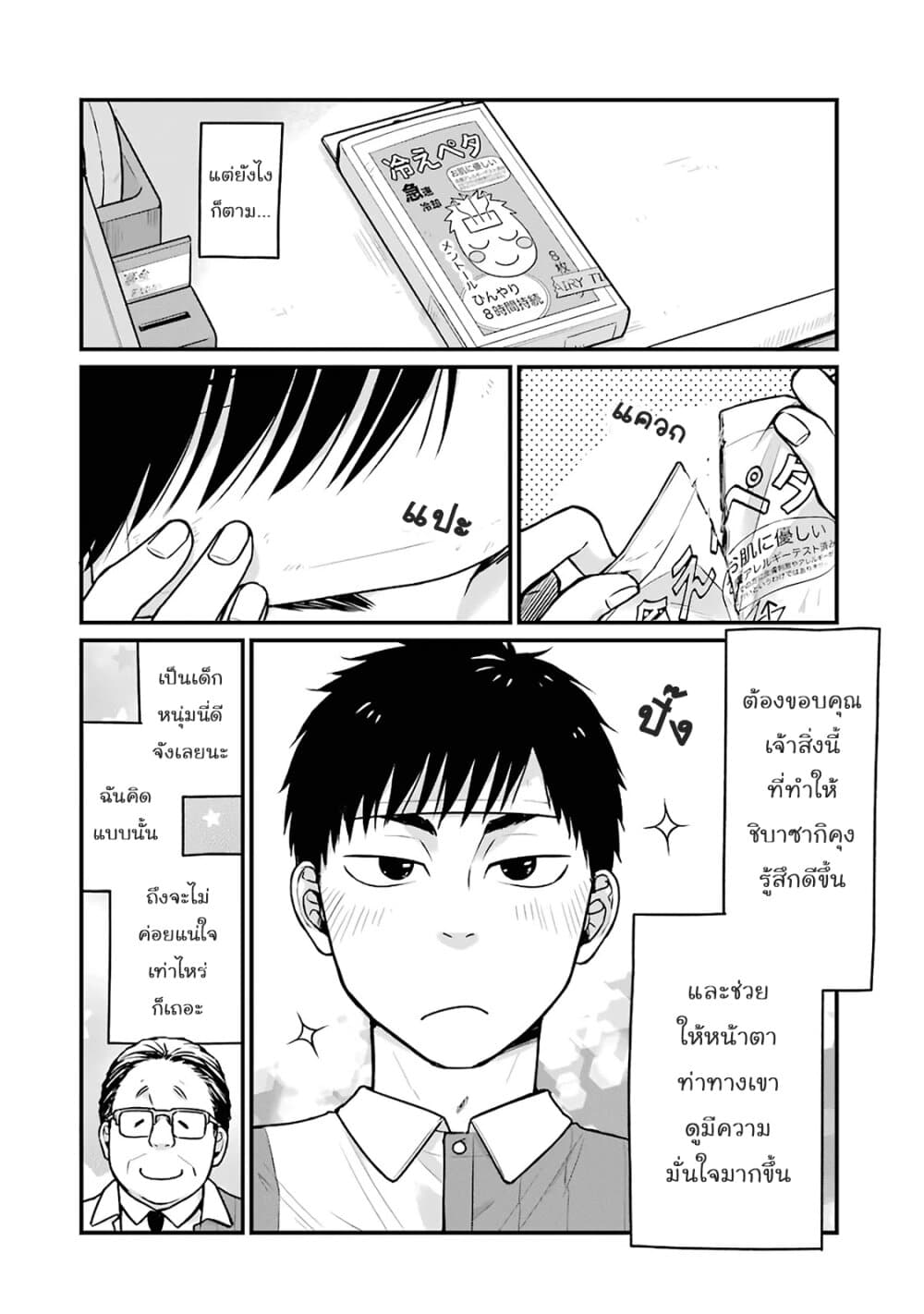 Combini de Kimi to no 5 fun kan page 10