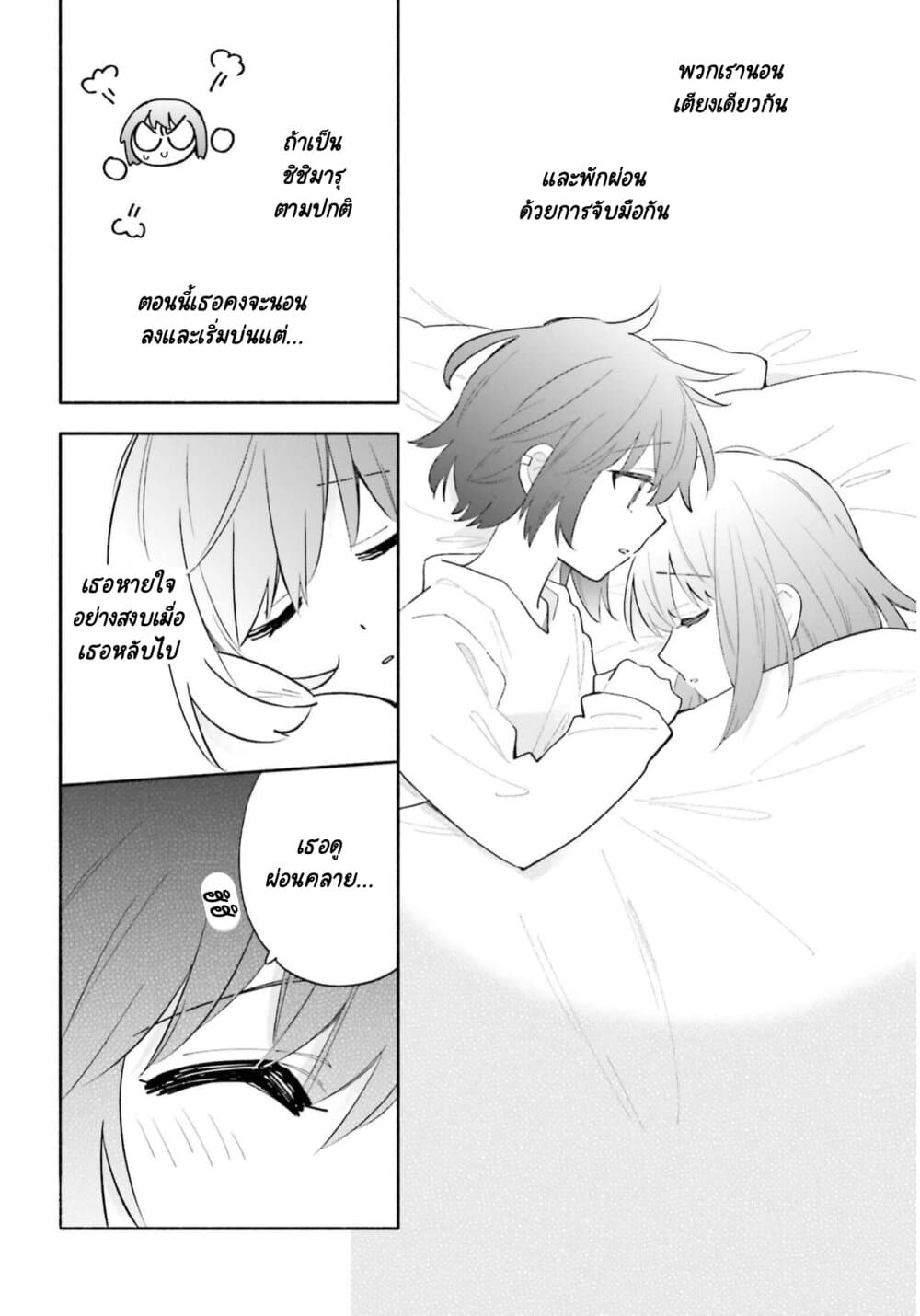 Come Rain or Shine page 1