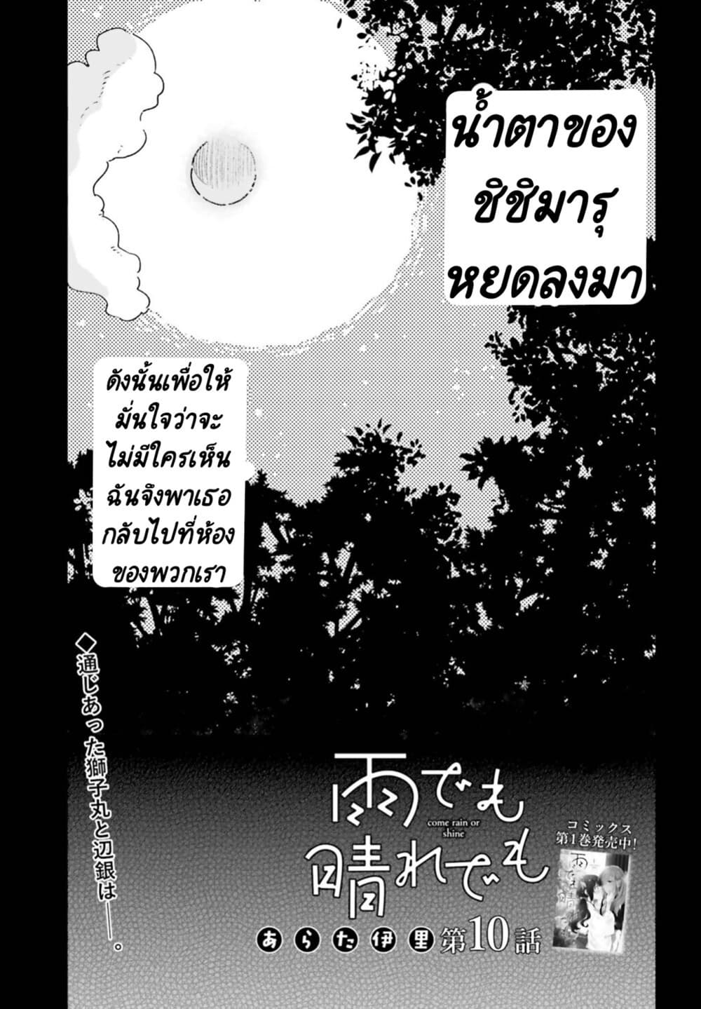 Come Rain or Shine page 2