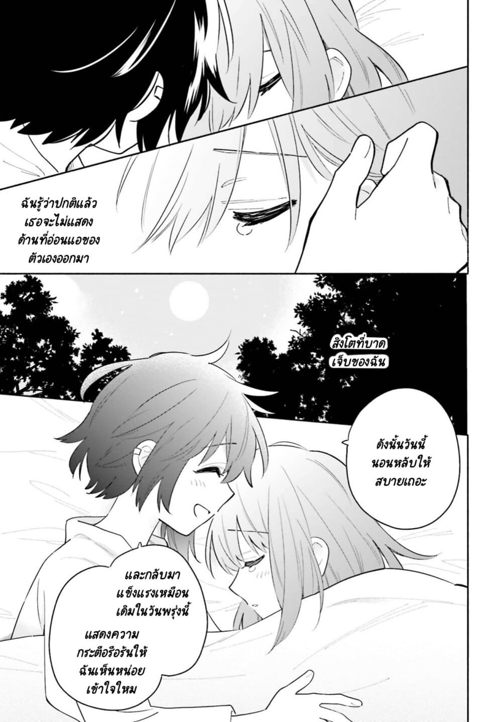 Come Rain or Shine page 3