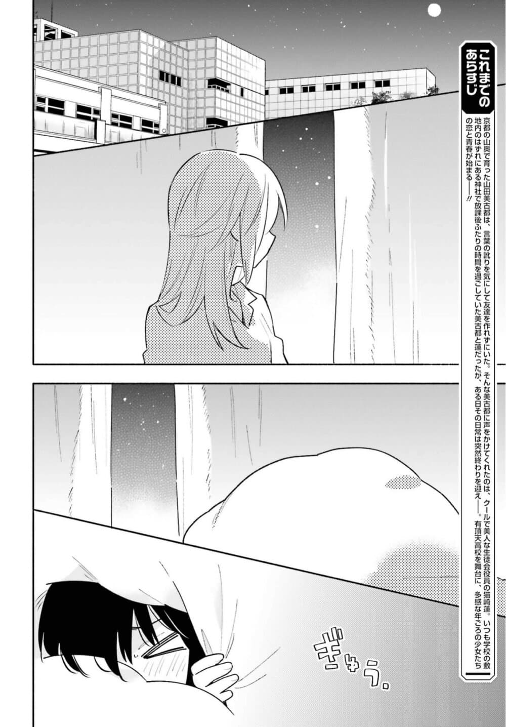 Come Rain or Shine page 4