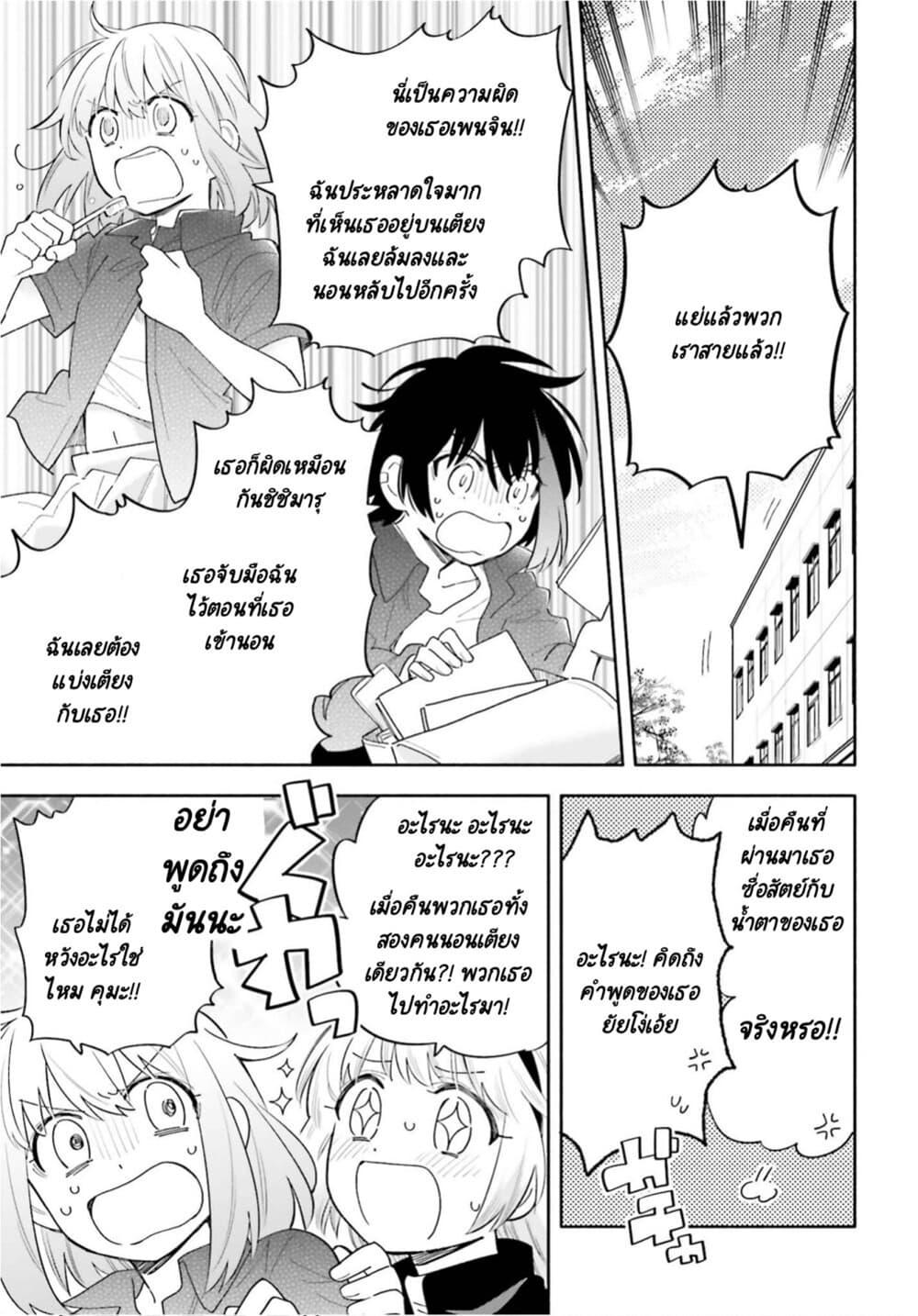 Come Rain or Shine page 6