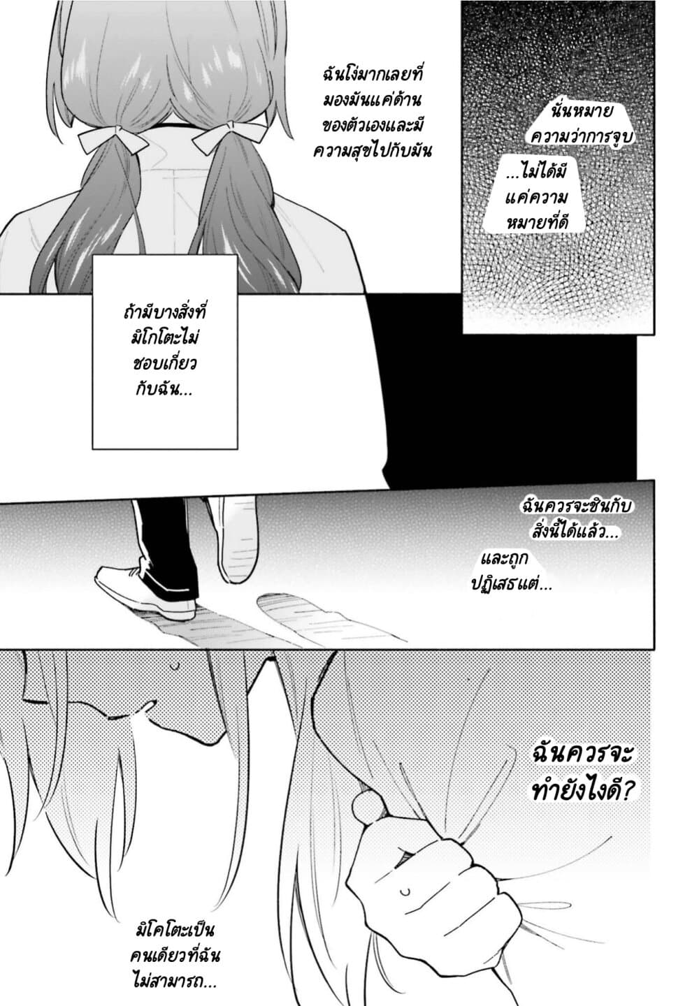 Come Rain or Shine page 9