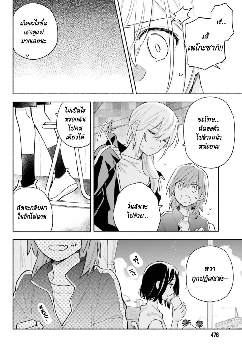 Come Rain or Shine page 10