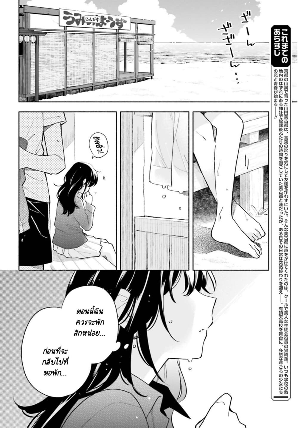 Come Rain or Shine page 2