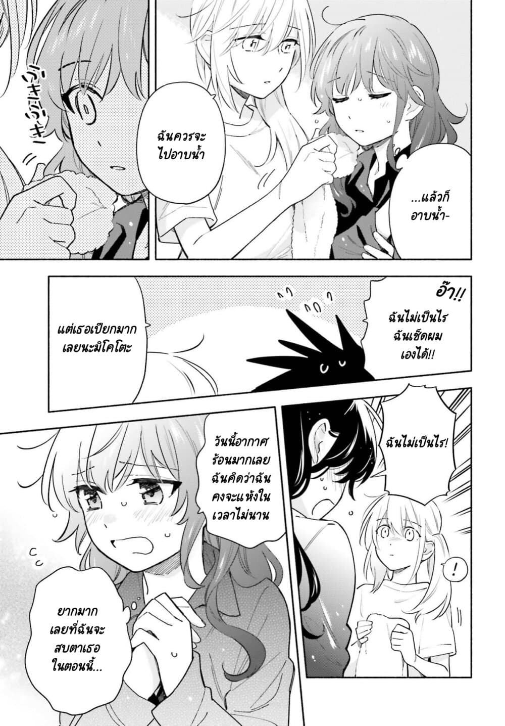 Come Rain or Shine page 3