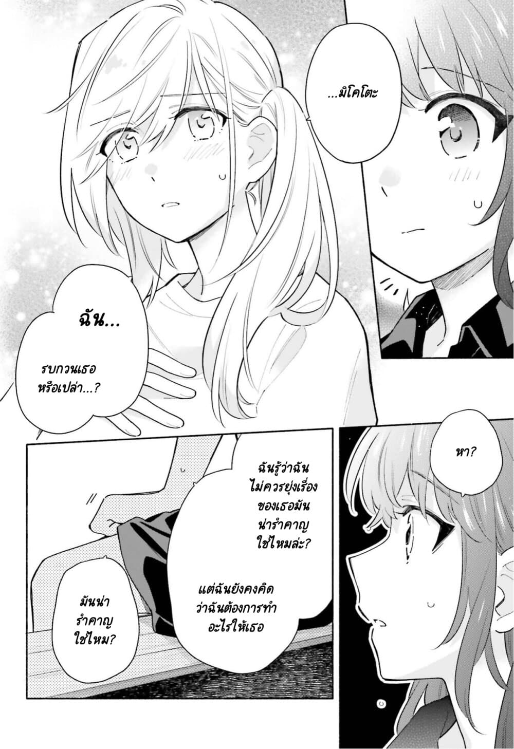 Come Rain or Shine page 4