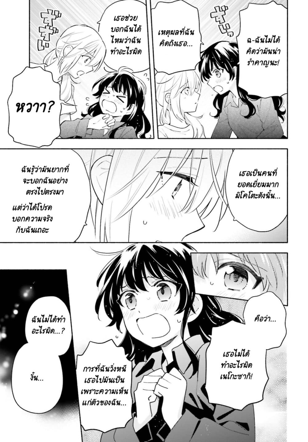 Come Rain or Shine page 5