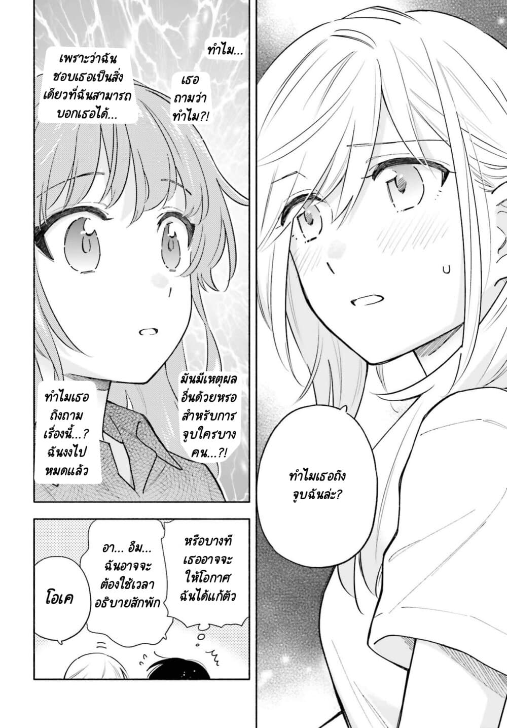 Come Rain or Shine page 6