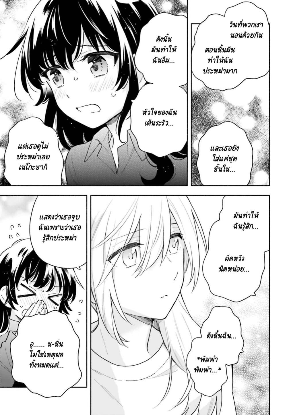 Come Rain or Shine page 7