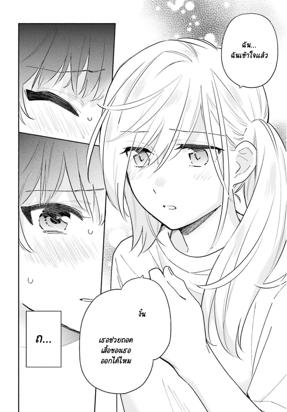 Come Rain or Shine page 8