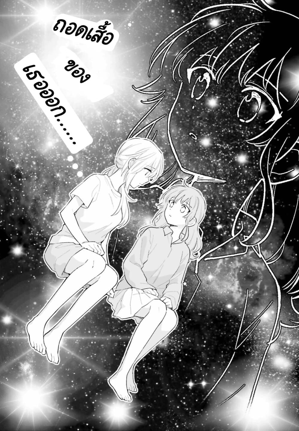 Come Rain or Shine page 9