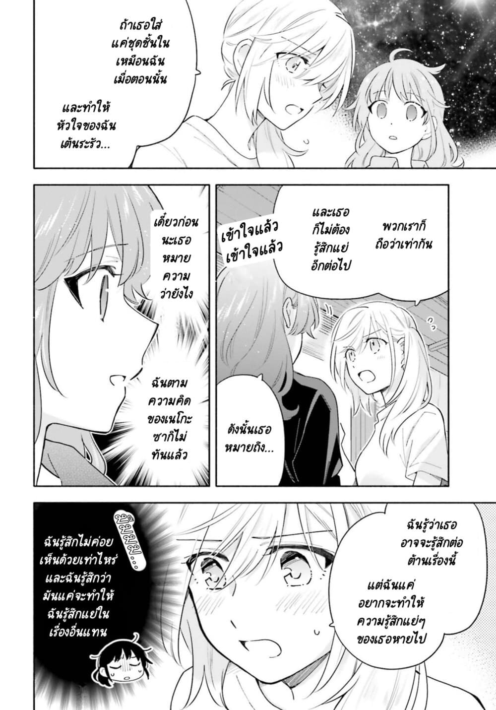 Come Rain or Shine page 10