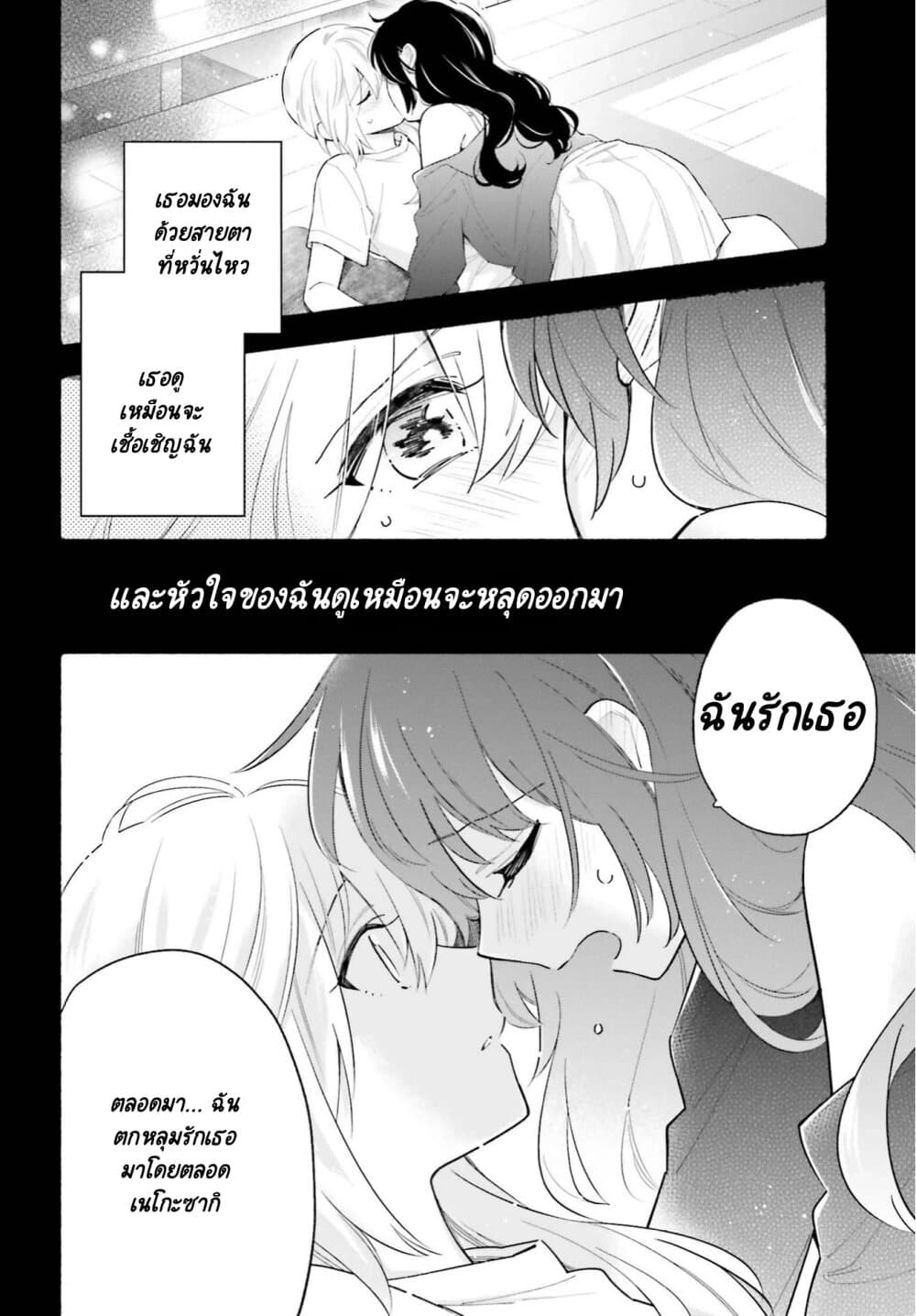 Come Rain or Shine page 3