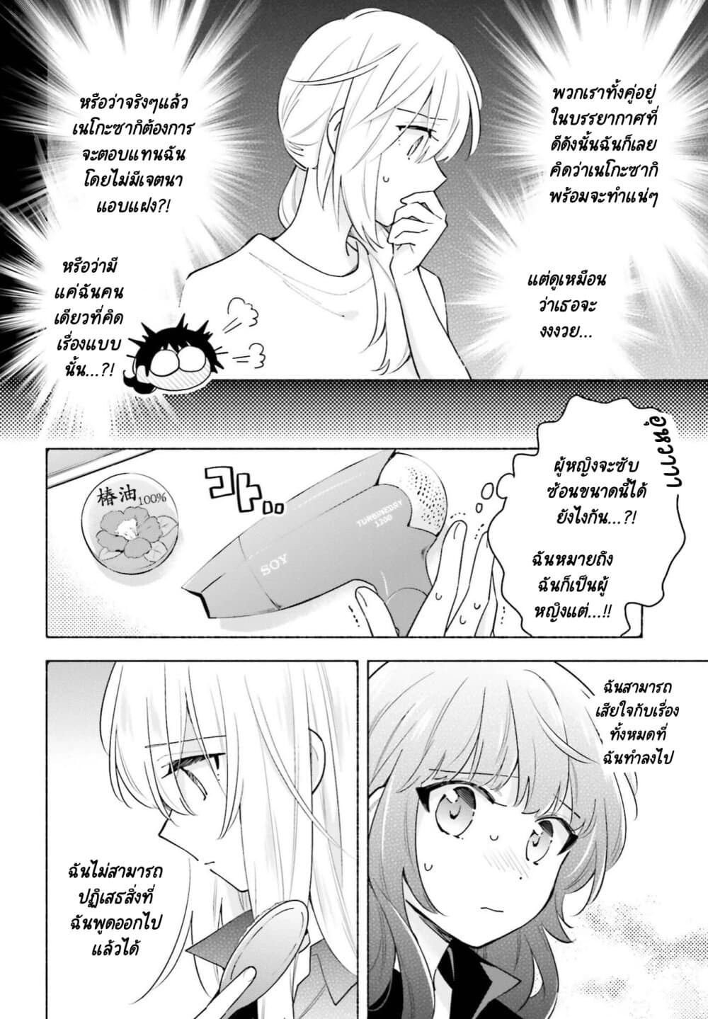Come Rain or Shine page 4