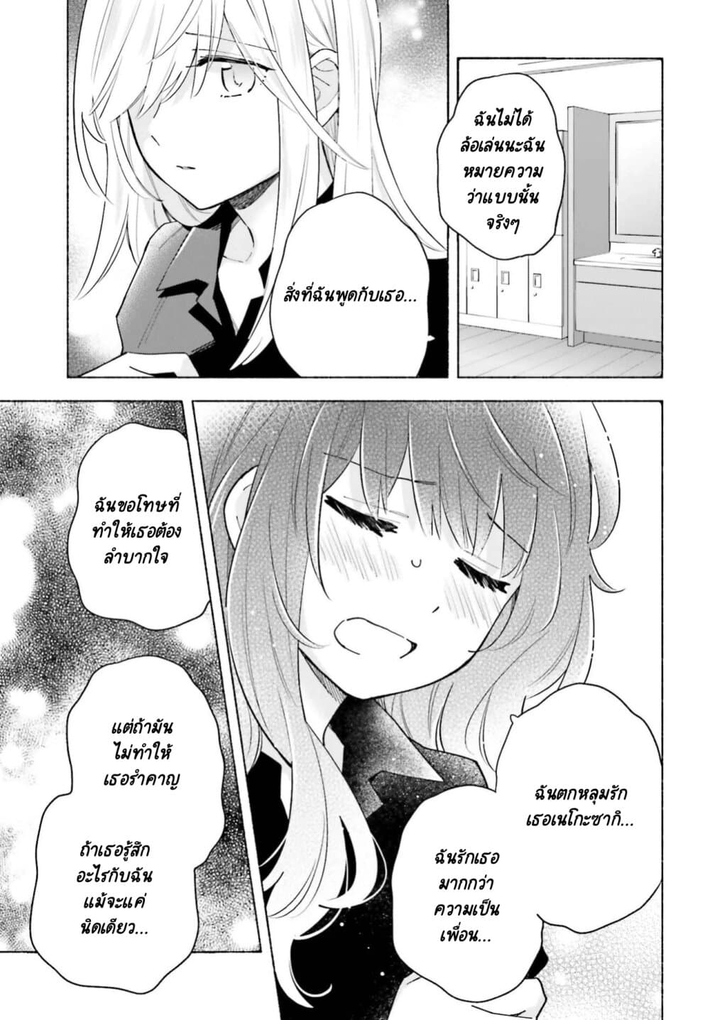 Come Rain or Shine page 5