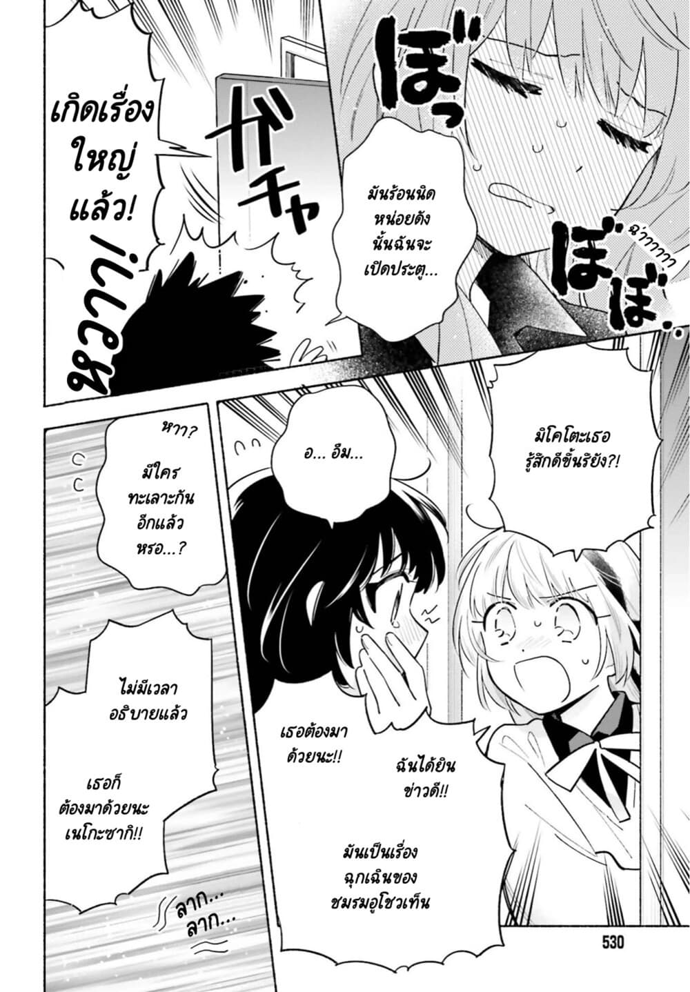 Come Rain or Shine page 6
