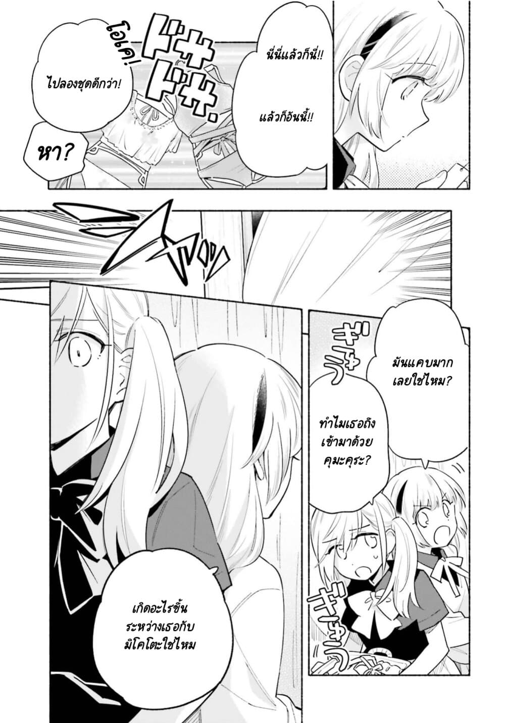 Come Rain or Shine page 9