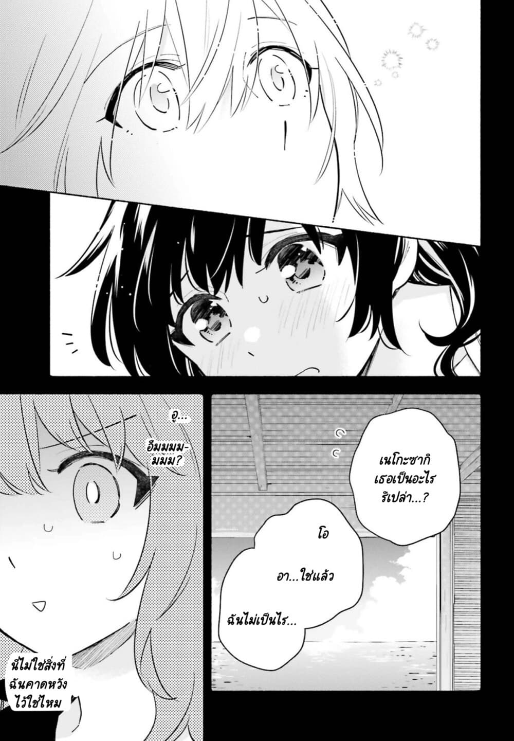 Come Rain or Shine page 10