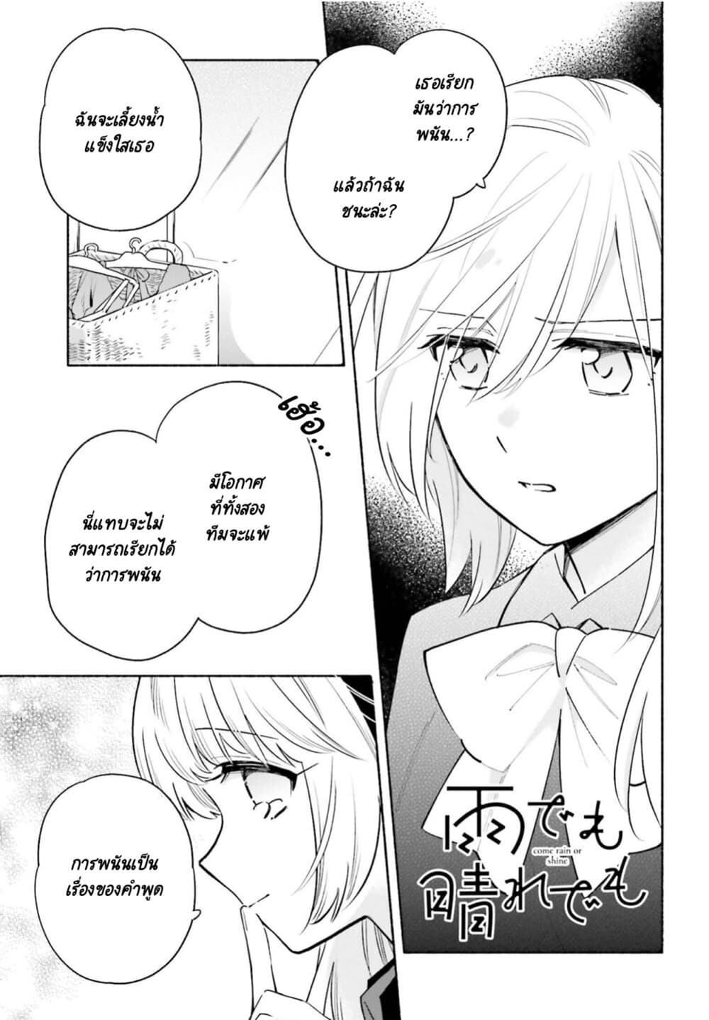 Come Rain or Shine page 1