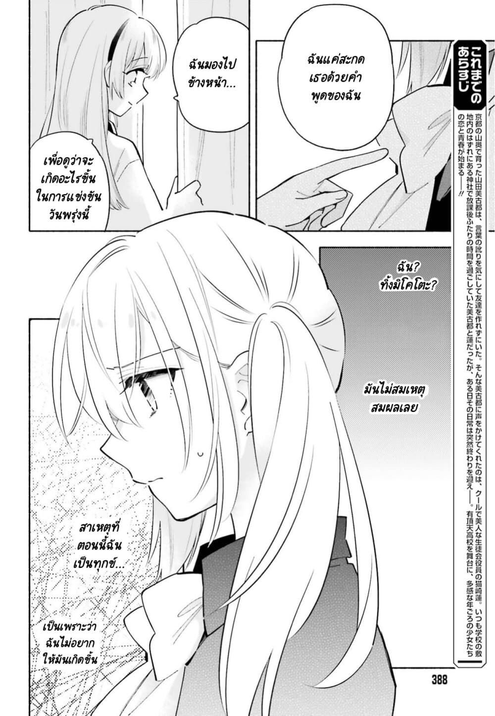 Come Rain or Shine page 2