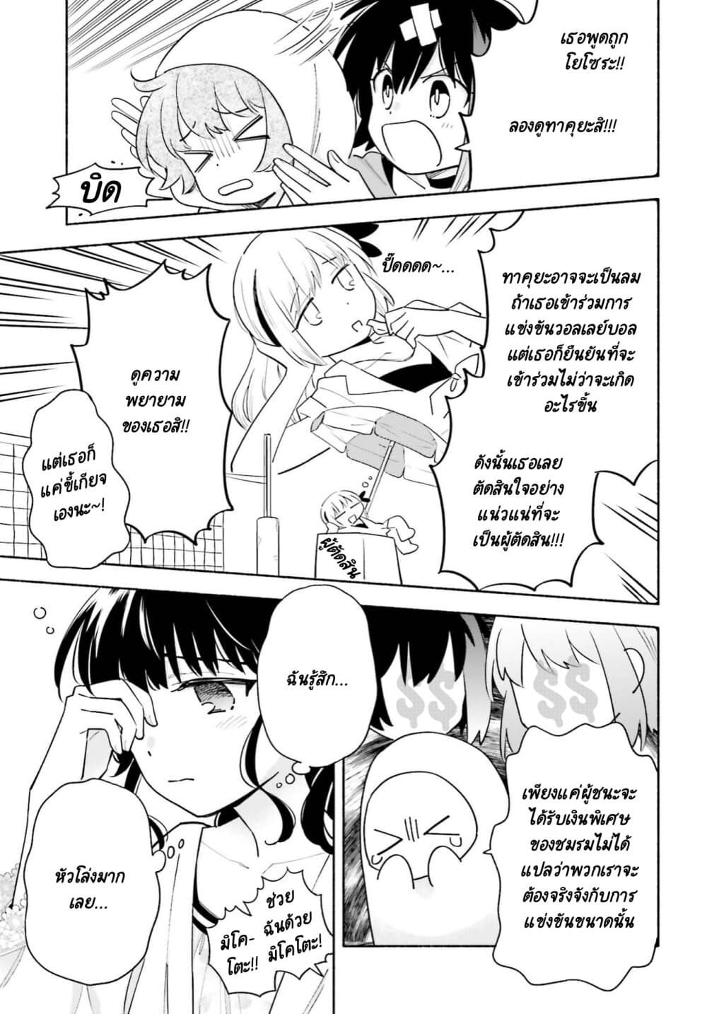 Come Rain or Shine page 5