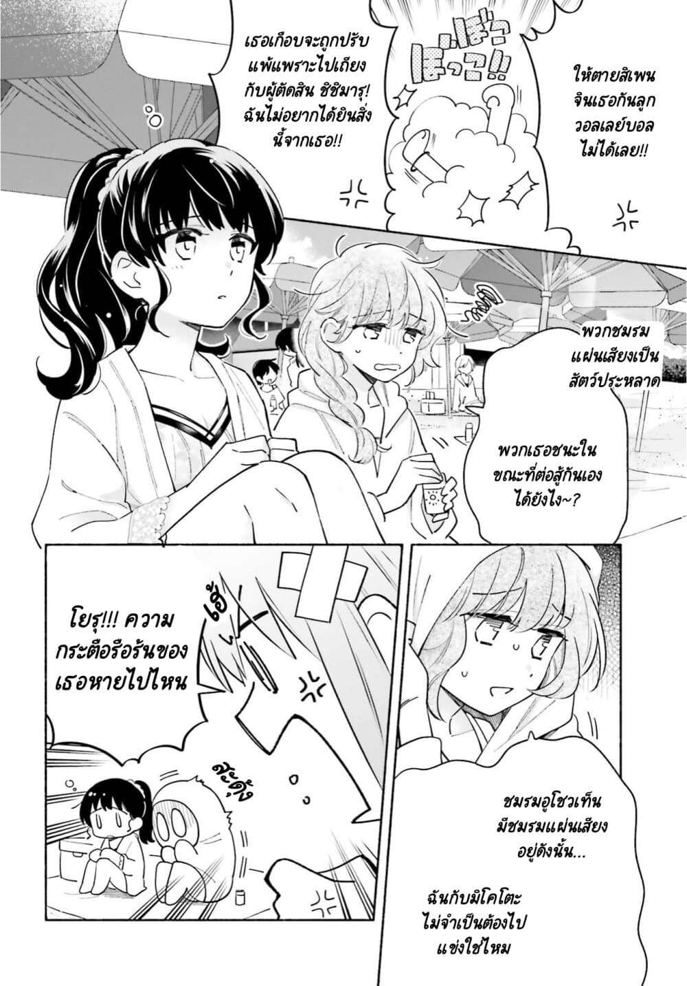 Come Rain or Shine page 6