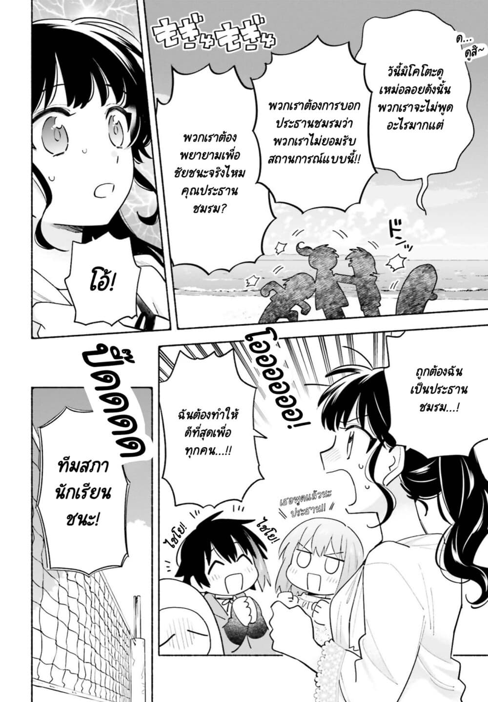 Come Rain or Shine page 7