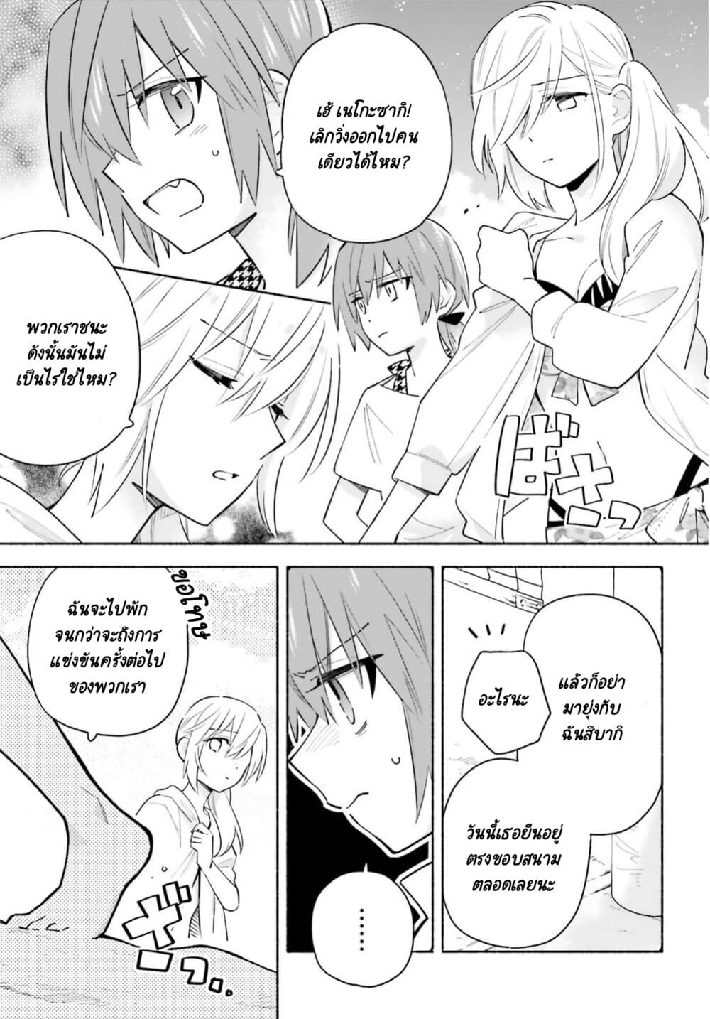 Come Rain or Shine page 8