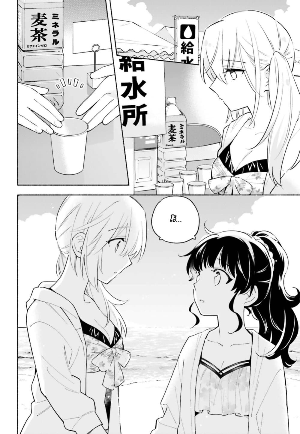 Come Rain or Shine page 9