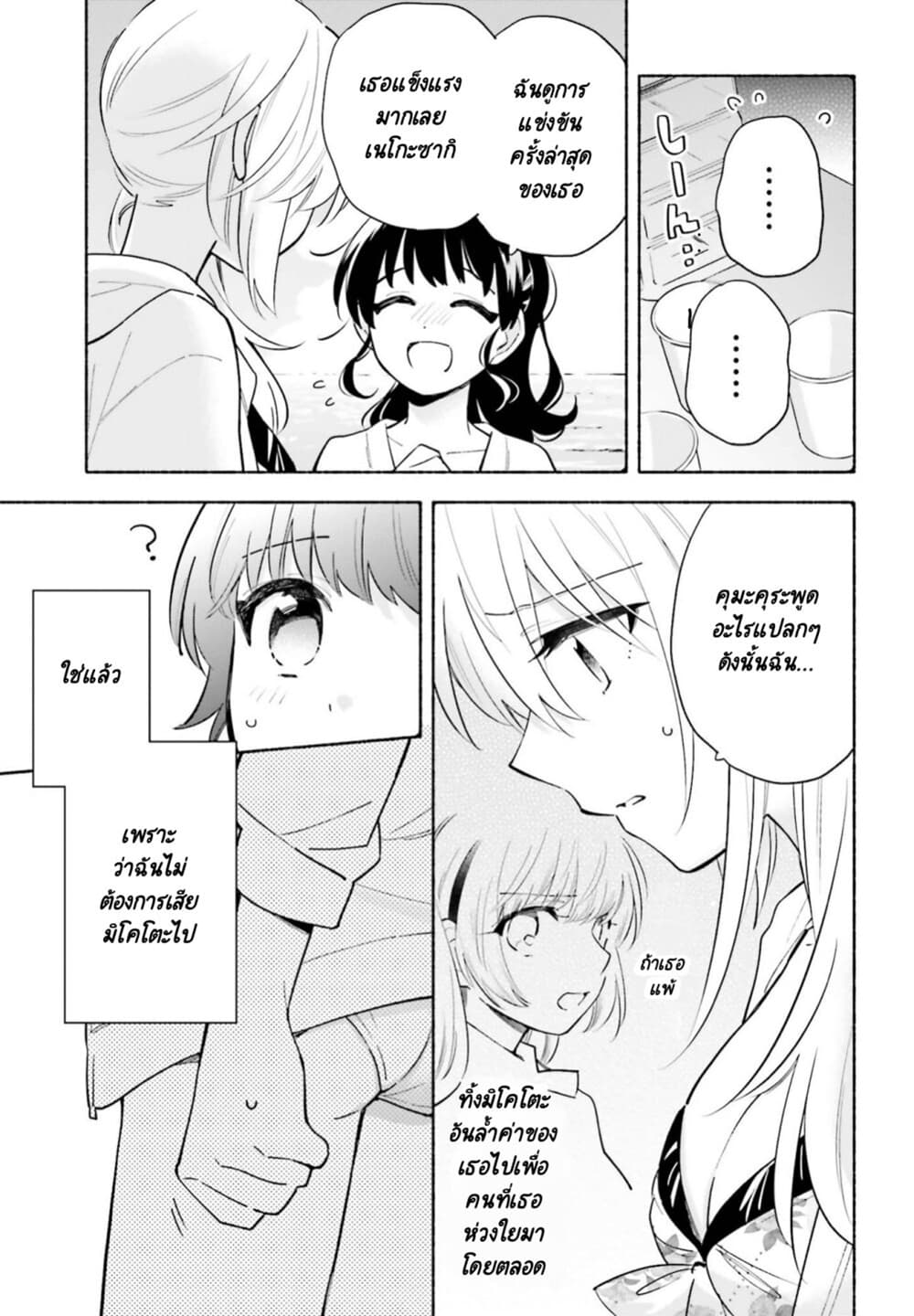 Come Rain or Shine page 10