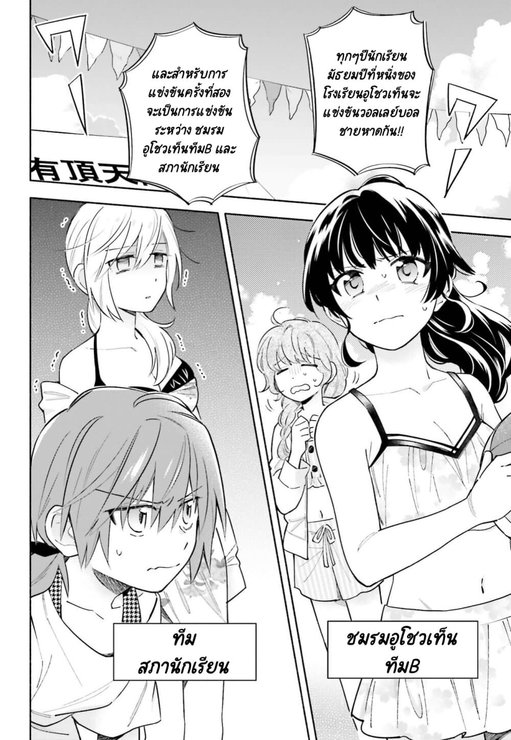Come Rain or Shine page 2