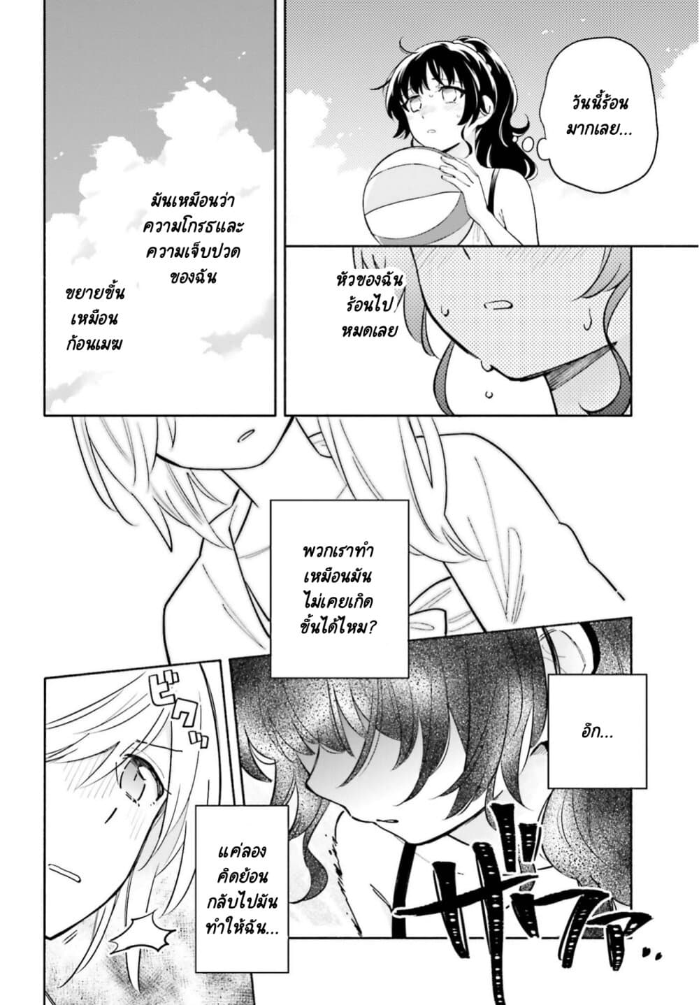 Come Rain or Shine page 4