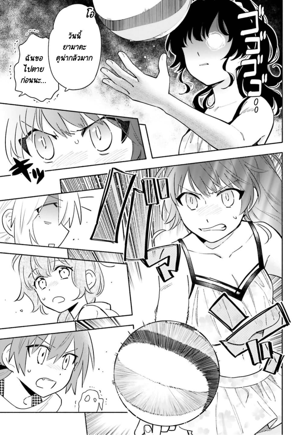 Come Rain or Shine page 5